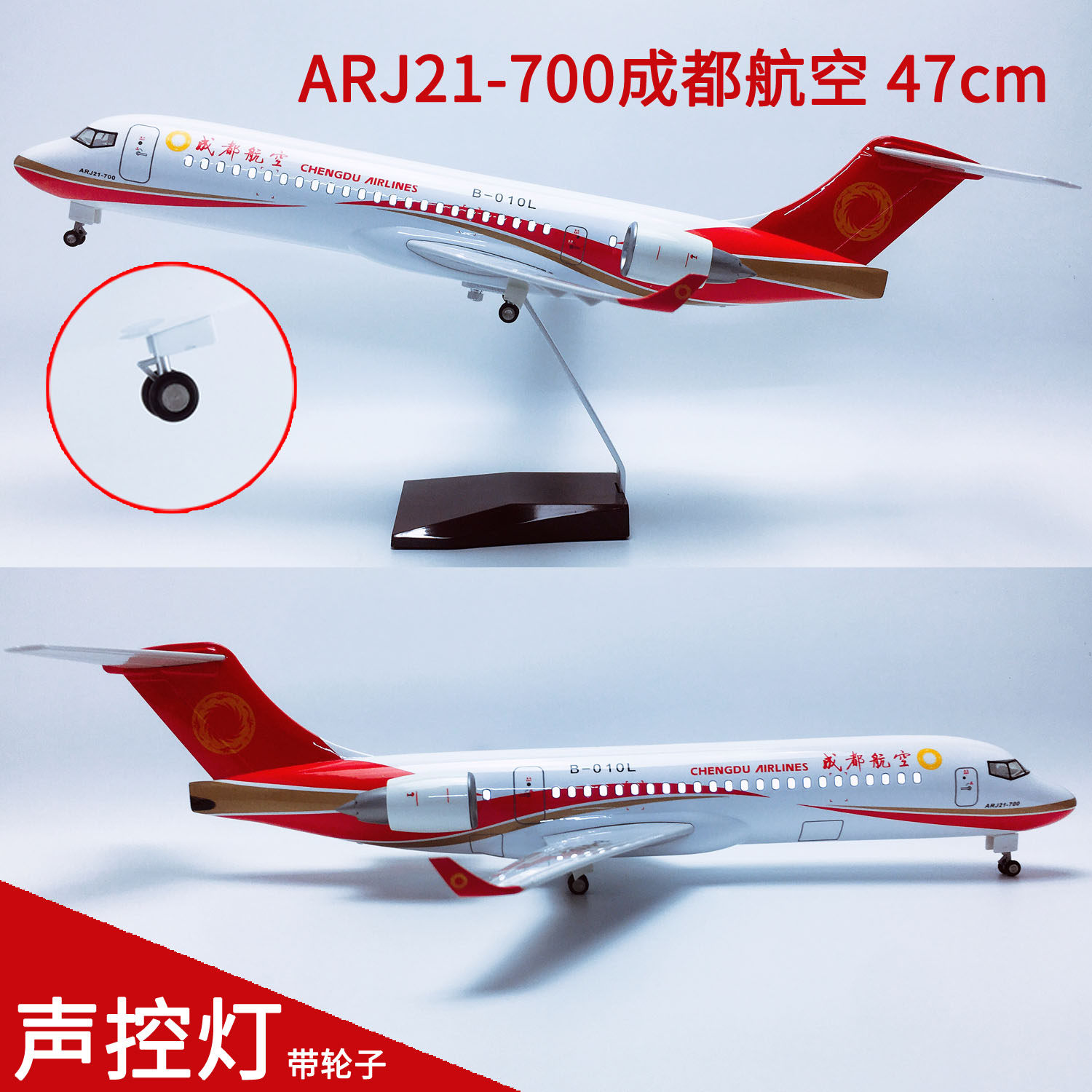 47cm带灯航模ARJ21-700成都航空