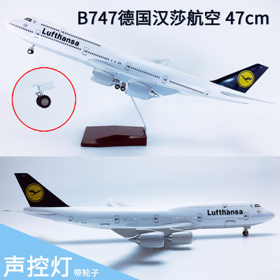 47cm灯光带轮子B747德国汉莎航空