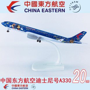 包邮20cm实心带轮飞机模型中国东方航空迪士尼号A330东航迪士号