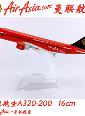 16cm合金飞机模型曼联航空A320-200曼联航空仿真静态客机航模飞模