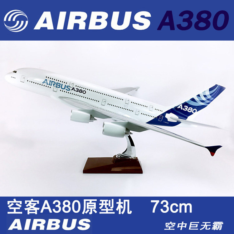 73cm树脂飞机模型空中客车a380原型机380空客原厂涂装高档礼品