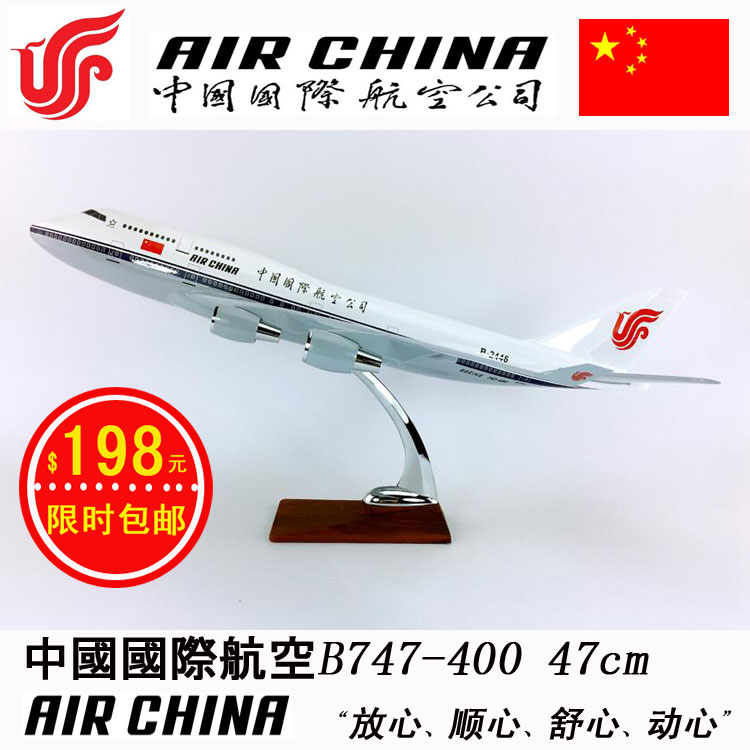 『包邮』47cmABS材料飞机模型中国国际航空B747-400仿真航模礼品