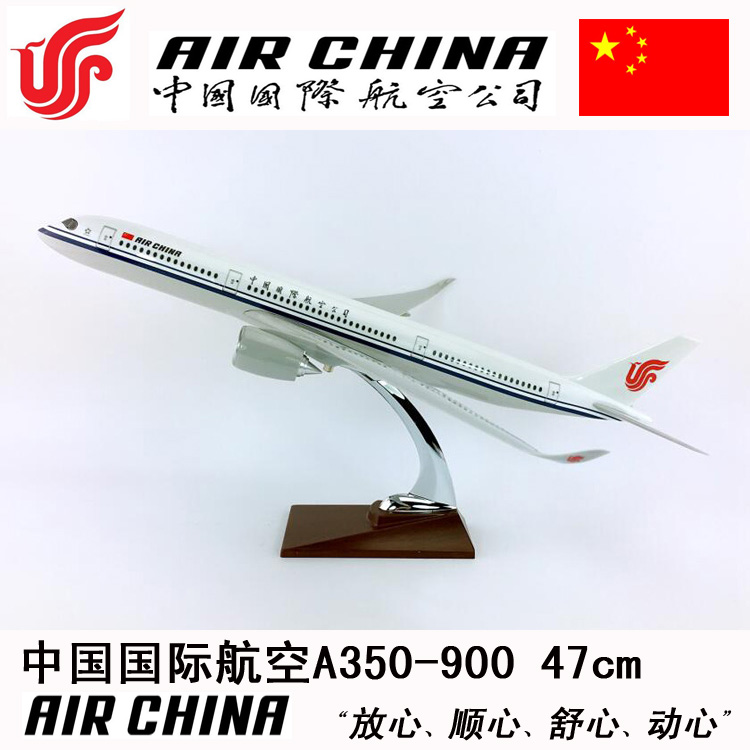 47cmABS材料飞机模型中国国际航空A350-900仿真客机航模飞模礼品