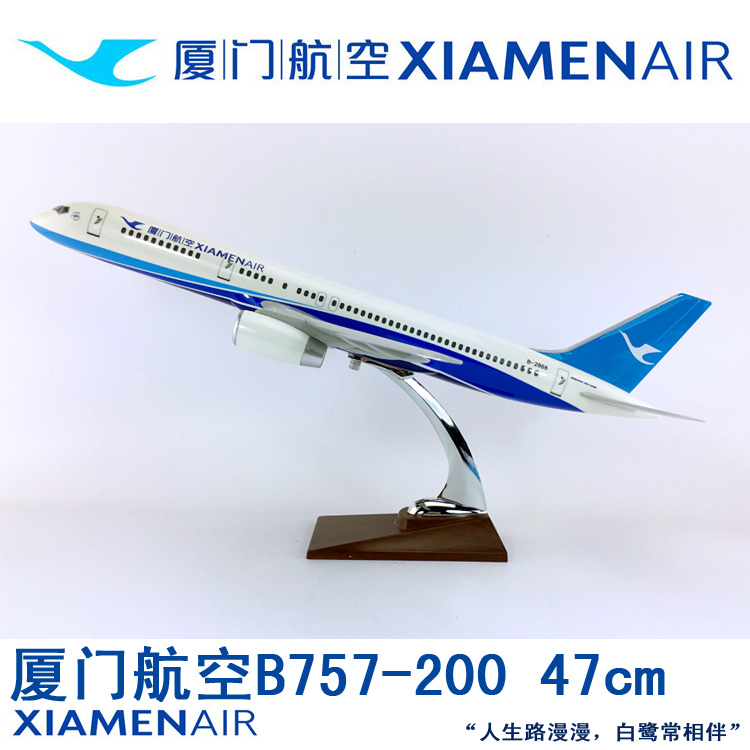 47cm厦门航空飞机模型