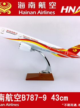 43cmABS材料飞机模型海南航空B787-9商务礼品仿真航飞模引擎镂空