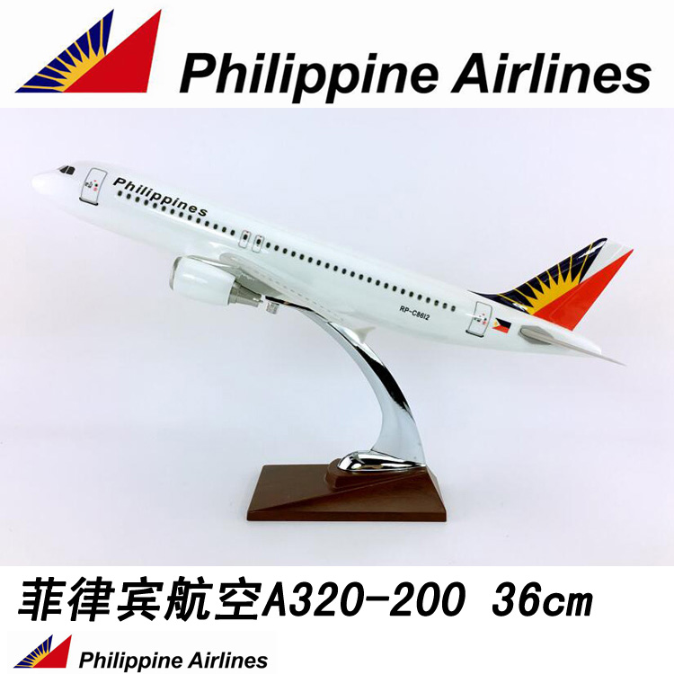 36cmABS材料飞机模型菲律宾航空A320-200仿真静态客机航飞模礼品