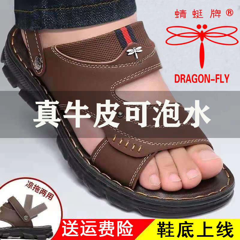 蜻蜓牌沙滩鞋牛皮男士凉鞋真皮夏季凉拖两用夏天防滑凉鞋透气大码