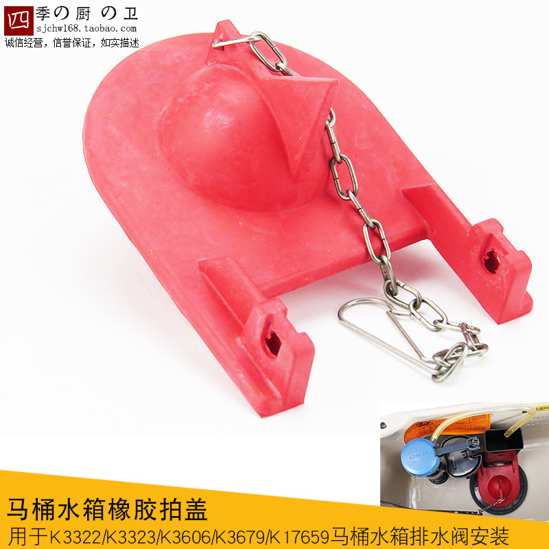 马桶水箱配件冲水阀橡胶拍盖适用科勒K3323马桶止水盖封水皮塞