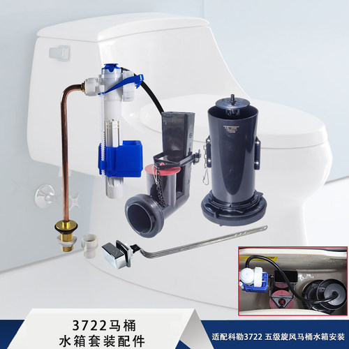 3722坐便器水箱套装进水阀排水阀