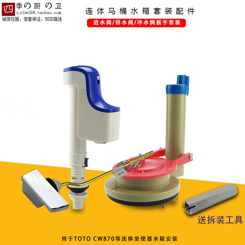TOTOCW870B马桶水箱套装配件