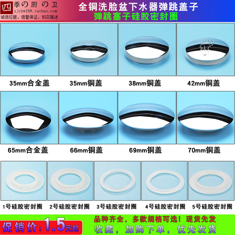 洗脸盆按压式弹跳下水器盖子全铜盖浴缸塞子台盆下水盖密封圈胶垫,家装主材,脸盆配用件,淘宝优惠券,粉丝福利购,淘宝优惠卷