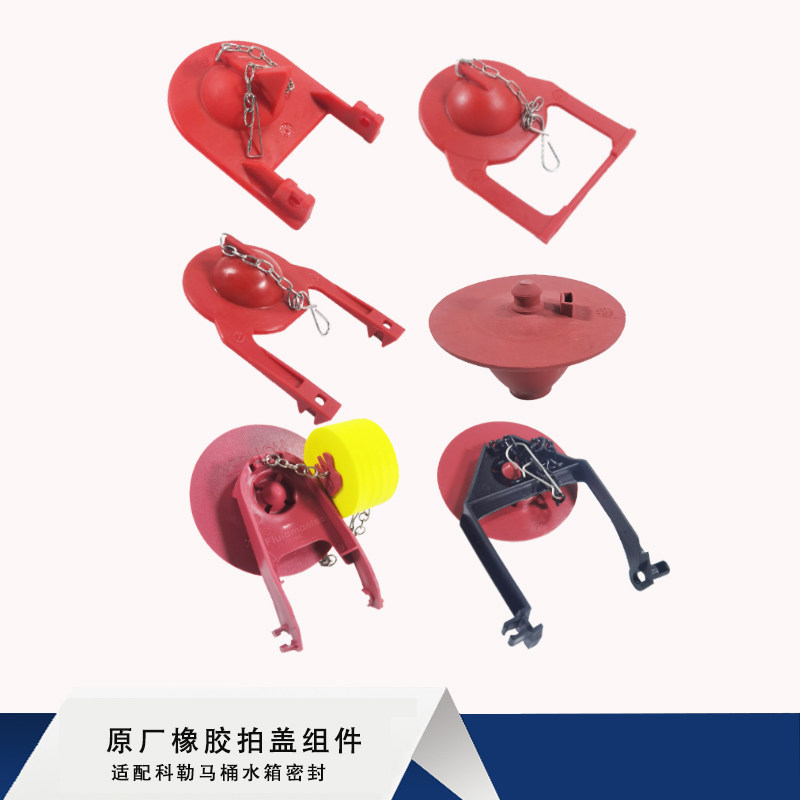 适用于科勒坐便器排水阀配件马桶水箱原厂橡胶皮塞排水阀止水拍盖