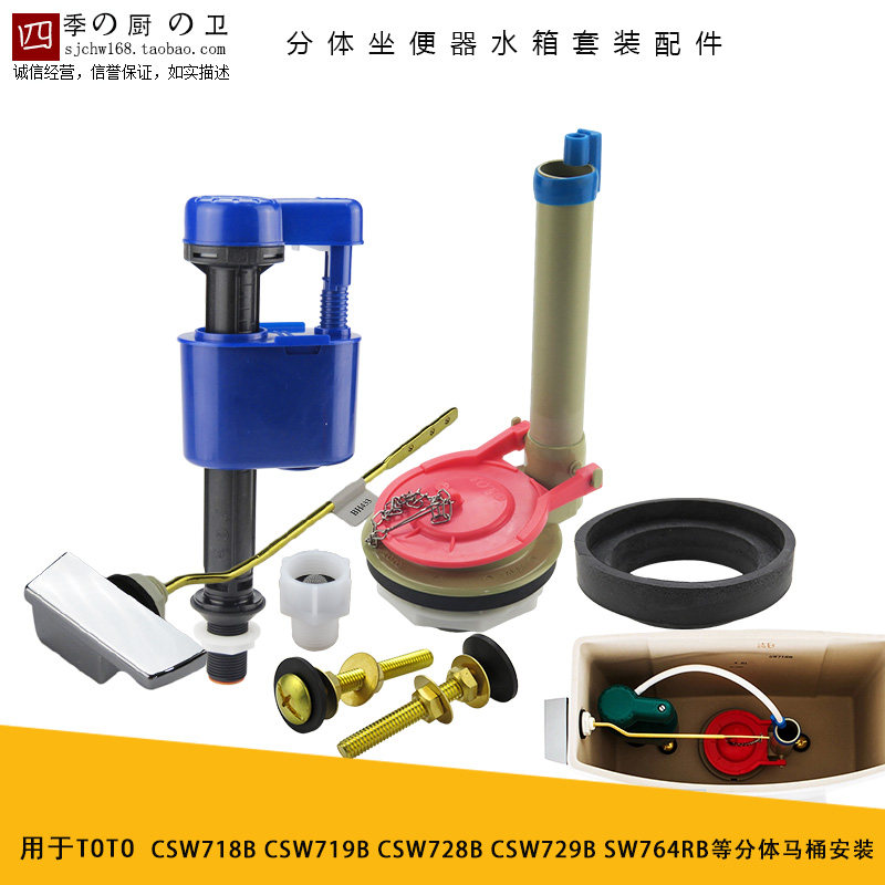 马桶水箱配件适用于TOTO 718 719 728分体坐便器进水阀排水阀套装