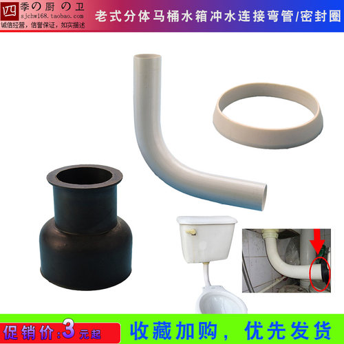 老式分体马桶水箱连接弯管密封圈