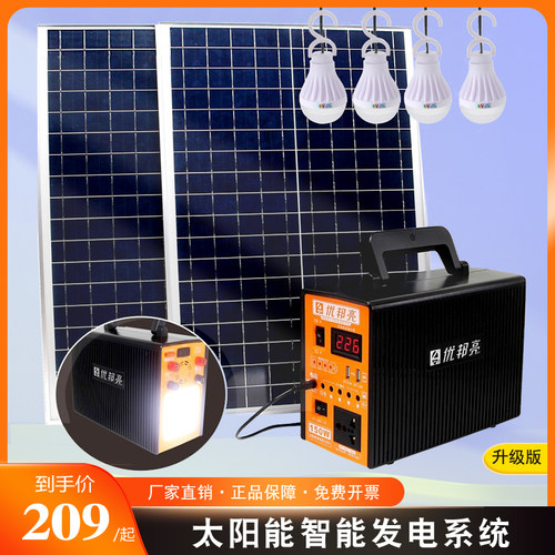 太阳能发电多功能一体机家用户外