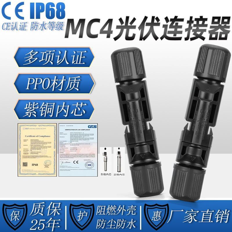 MC4光伏公母插头mc4连接器防水IP67太阳能组件光伏板连接器连接头