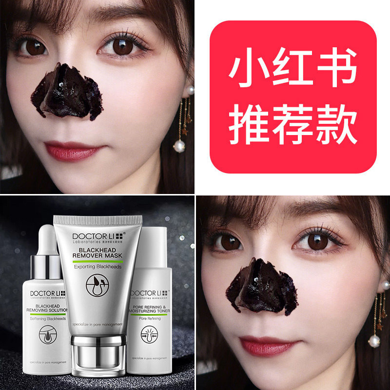 去黑头李佳推荐琦清洁套装收缩毛孔鼻贴导出精华液祛粉刺闭口神器