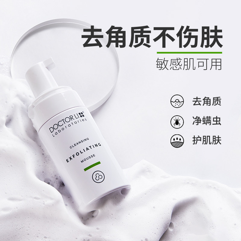 李医生去角质慕斯面部女收缩清洁毛孔脸部祛死皮男士黑头全身啫喱