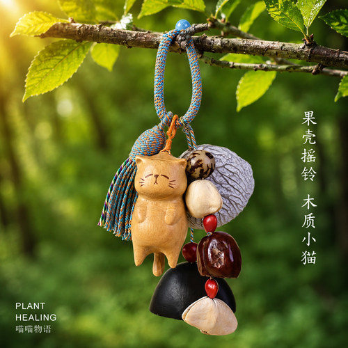 天然果壳风铃手工diy材料包挂件车挂饰音乐摇铃教师节中秋节礼物