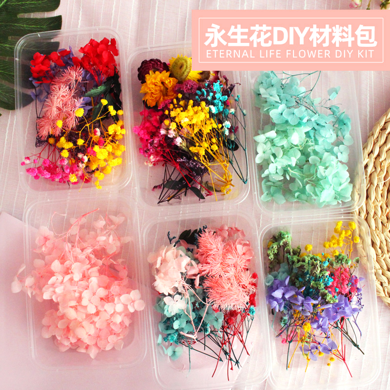 天然干花永生花diy材料包
