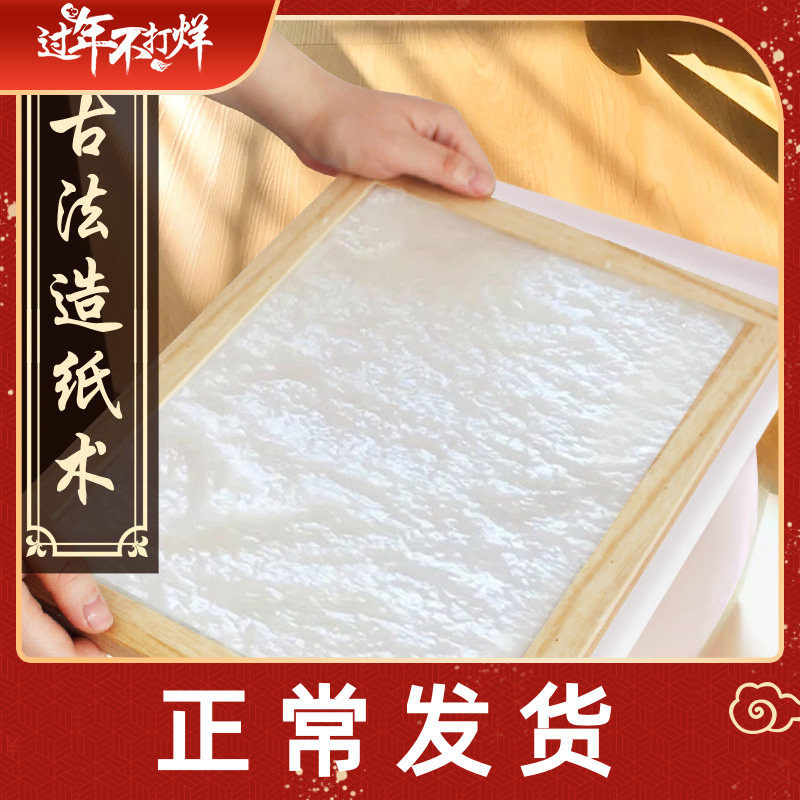 古法造纸术材料包套装 儿童手工diy再生纸浆木框筛纱网小学生工具