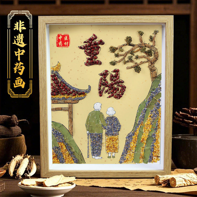 非遗中草药香氛画中医药中药拼贴画文创手工diy材料包重阳节作品