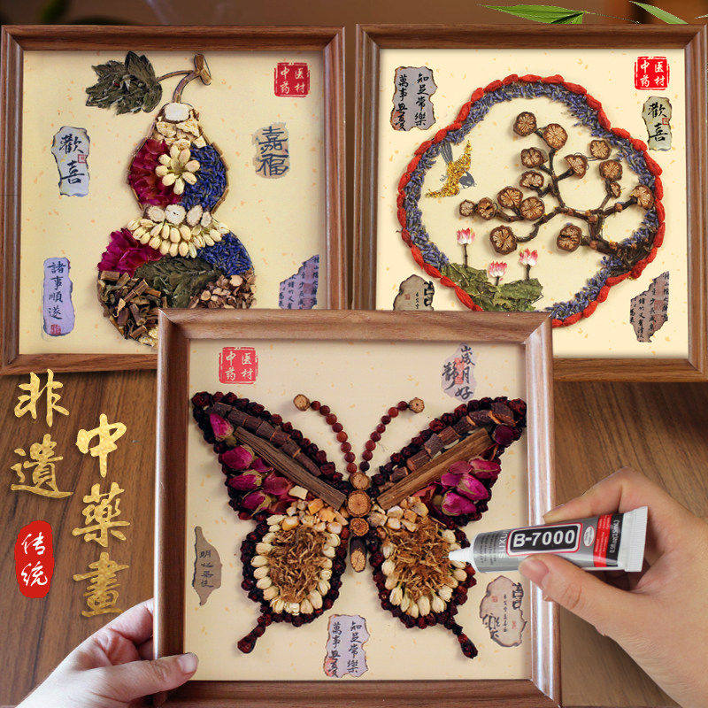 中草药拼贴画非遗手工diy中药香氛画材料包中秋节重阳沙龙暖场
