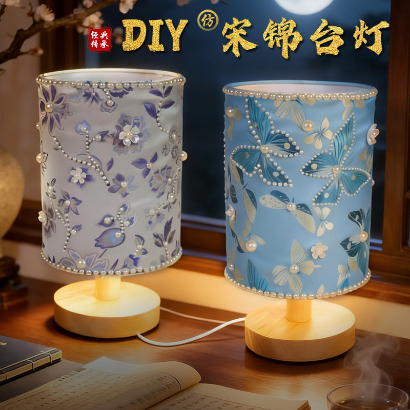 非遗手工diy宋锦台灯小夜灯材料包中秋节教师节沙龙暖场活动礼物