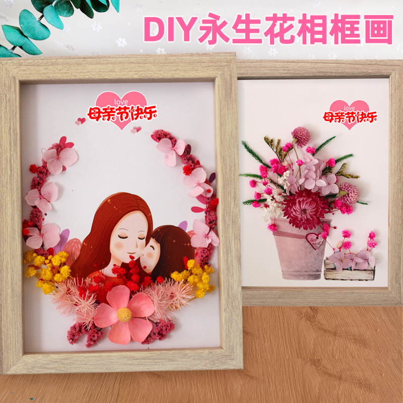 手工DIY干花相框材料包 儿童永生花制作花束团建母亲节女神节礼物