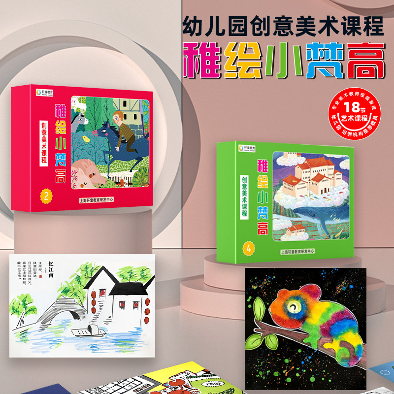 小梵高创意美术材料包幼儿园小班中班大班艺术美劳课程绘画小课堂