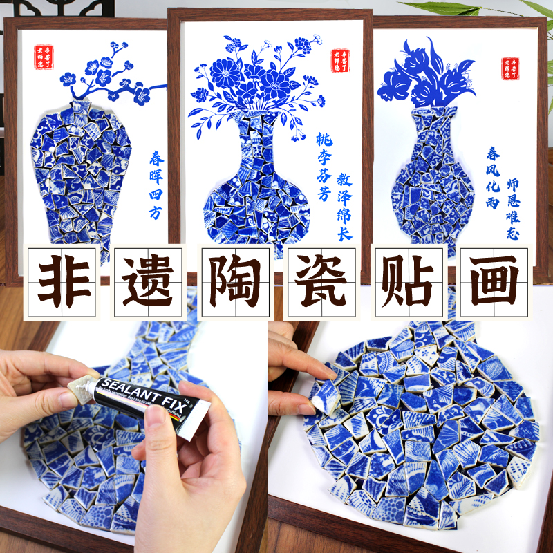 非遗青花瓷拼贴画手工diy材料包教师节创意陶瓷片相框活动作品