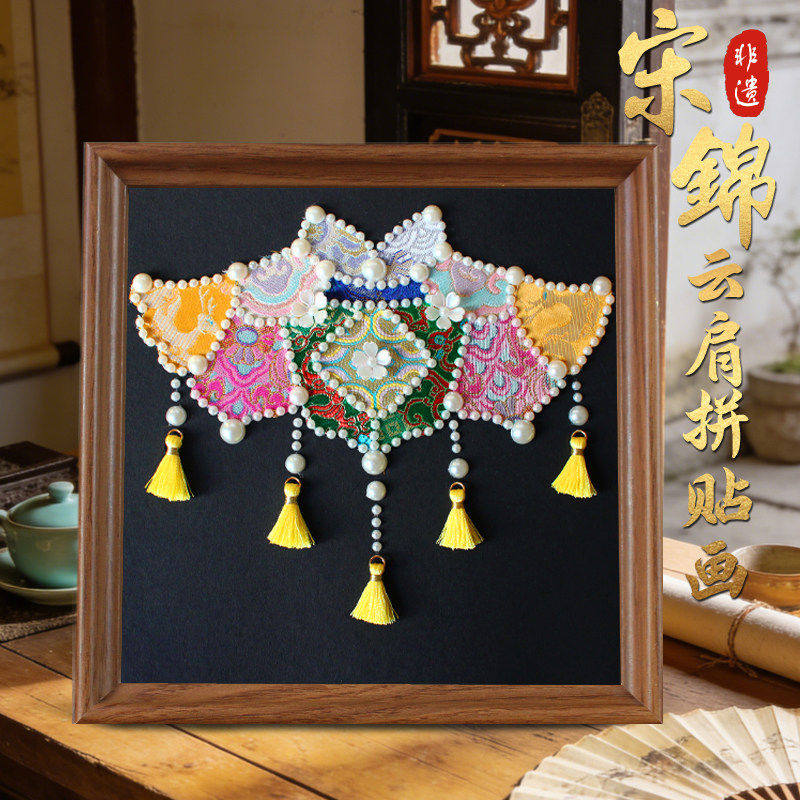非遗手工diy宋锦珍珠画布艺拼接贴云肩材料包中秋节七夕沙龙暖场