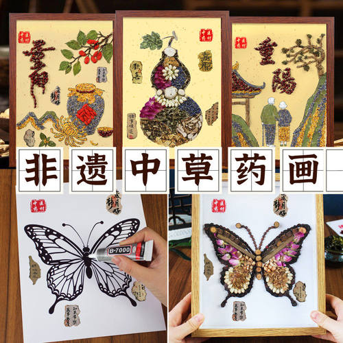 非遗中草药香氛画中医药中药拼贴画新年文创手工diy材料包作品
