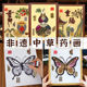 非遗中草药香氛画中医药中药拼贴画新年文创手工diy材料包作品