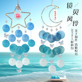 贝壳风铃diy制作材料包儿童月亮手工挂饰教师节沙龙暖场活动礼物