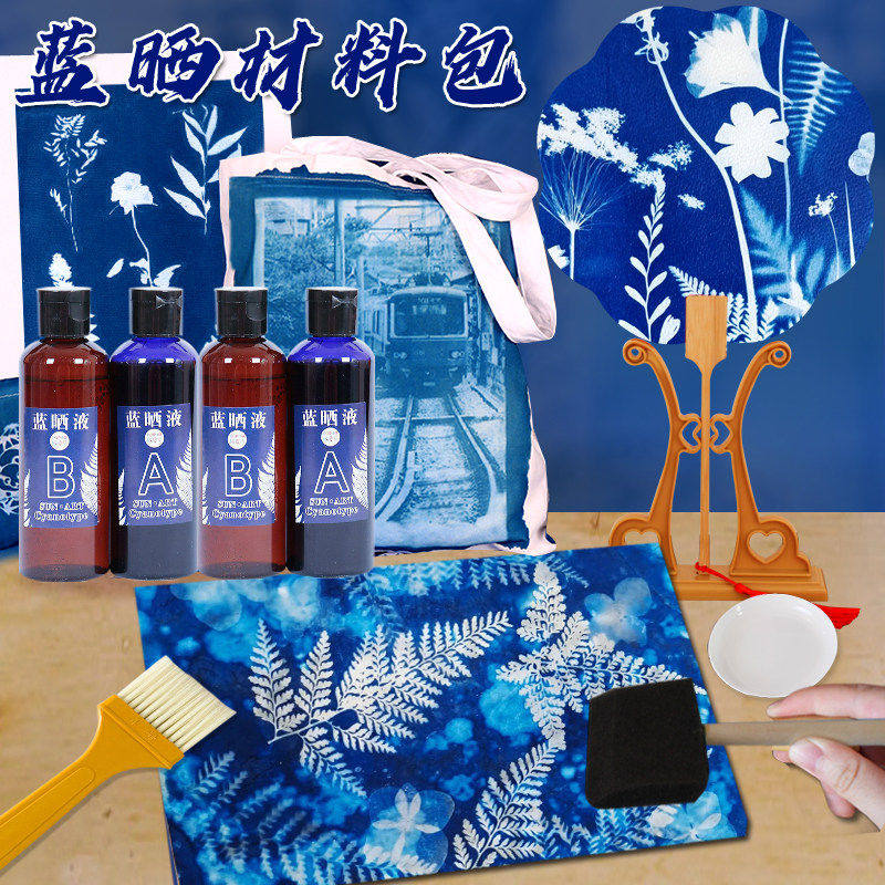 古法蓝晒液diy套装材料包ab液工具颜料拓印专用书签纸扇子团扇面