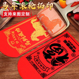 【定制】新年滚轮印章2026红包年画非遗手工diy马年福字拓印模板