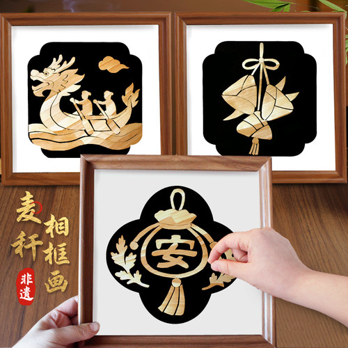 手工diy麦秆画端午节沙龙社区活动材料包非遗麦秸装饰画相框摆件