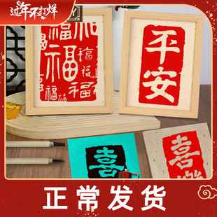 手工非遗拓印diy材料包儿童雕版画鱼龙福活字印刷术模板工具套装