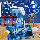 古法蓝晒液diy套装 材料包ab液工具颜料拓印专用书签纸扇子团扇面