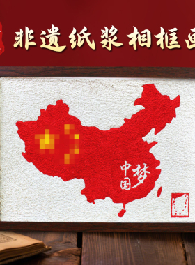 非遗文化纸浆diy材料包