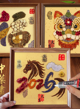 中草药拼贴画马年新年非遗手工diy中药画中医香氛材料包文创作品