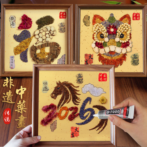 中草药拼贴画马年新年非遗手工diy中药画中医香氛材料包文创作品