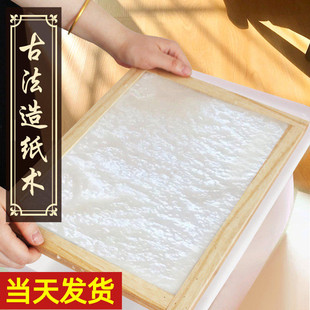 古法造纸术材料包套装 儿童手工diy再生纸浆木框筛纱网小学生工具