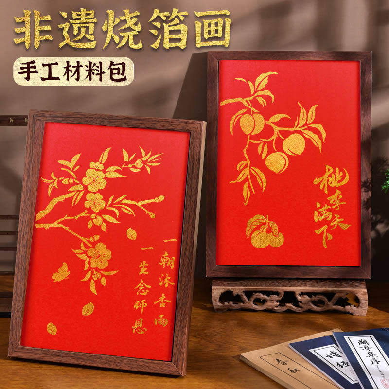 非遗烧箔画手工diy材料包金箔画铂金画教师节沙龙暖场活动礼物