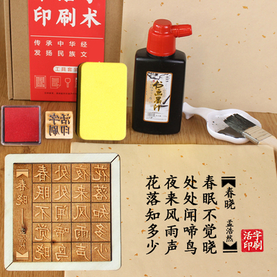 木活字印刷术diy全套装材料包幼儿园字模具拓印工具非遗手工玩具