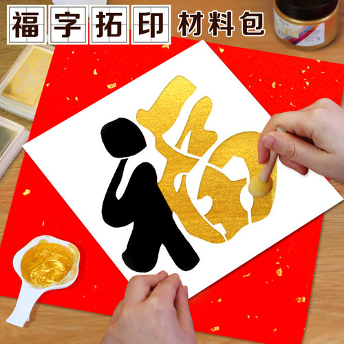 福字拓印年画模板新年春节蛇年手工diy镂空模具幼儿园儿童材料包