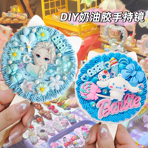 网红款奶油胶化妆镜diy材料包