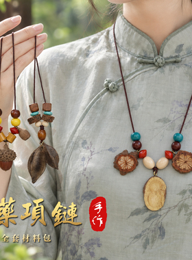 中药项链手工diy材料包非遗中草药手机链天然饰品中秋节团建活动