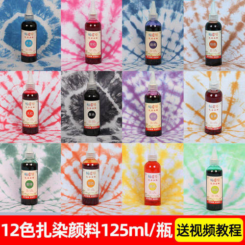 扎染染料活性颜料直接免煮大瓶靛蓝diy手工活动固色剂环保不掉色